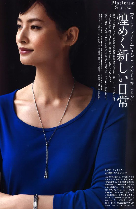 婦人画報1月号Hello Me, Platinum