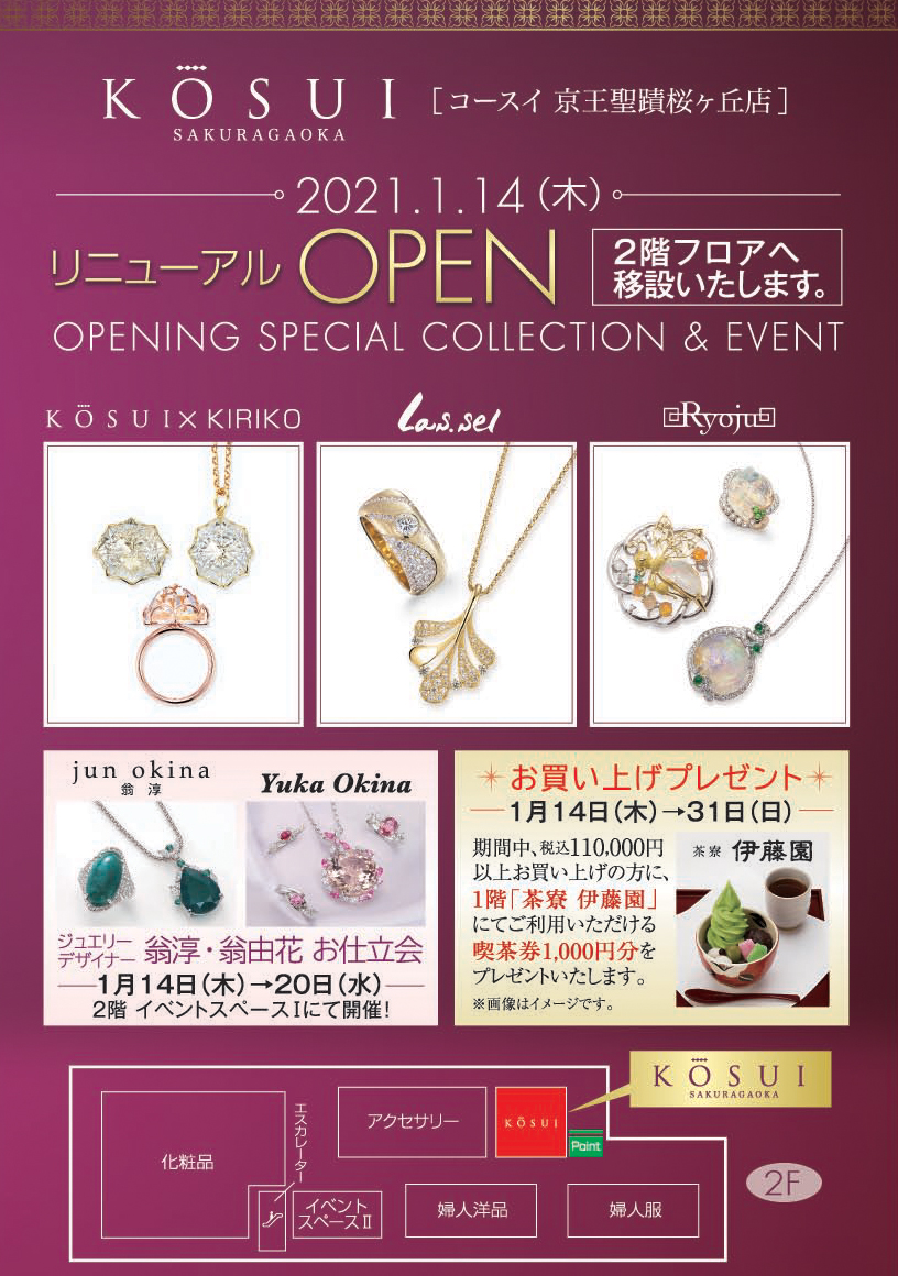 聖蹟桜ヶ丘店 リニューアルOPENのお知らせ